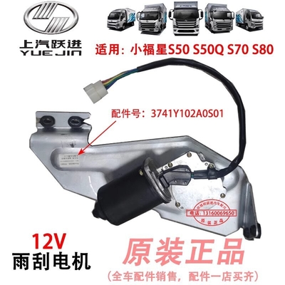 24V Brush Motor For Model NJ1038 3741A52-001 Truck Parts Wiper Performance