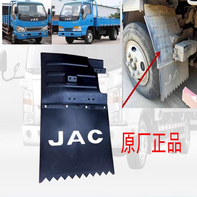 JAC OE NO. 8403061eo Hfc1040 Model Truck Parts Front Rubber Mud Guard For Jac1040